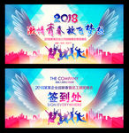 2018年会背景