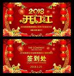 2018开门红