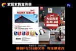 家居家具宣传单