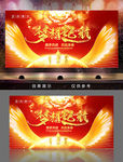 大气红色梦想起航企业年会背景