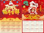 狗年大吉日历