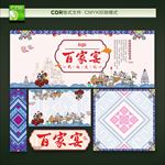 百家宴