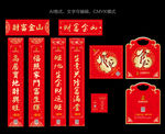 春联大礼包