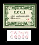防伪授权证书  荣誉证书