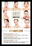 MTS皮肤管理