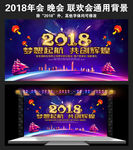 2018大气年会背景