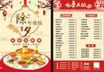 除夕团圆年夜饭菜单