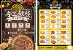 手工披萨美食餐饮菜单