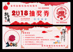 新年抽奖券