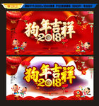 狗年