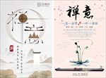 中国风山水水墨古风禅意海报2幅