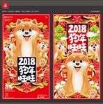 狗年