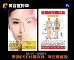美容宣传单