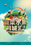 水果蔬菜