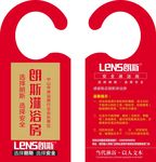 朗斯淋浴房挂式宣传单
