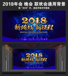 2018年终晚会舞台背景