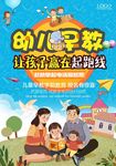 简约卡通幼儿早教培训海报