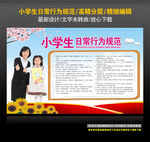 小学生日常行为规范