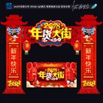 年货大街