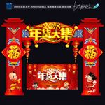 年货大集