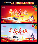 春运