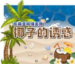 椰子沙滩摊位暖场活动椰树贝壳