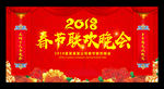 2018春节联欢晚会舞台背景