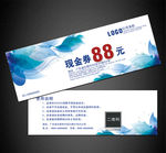 代金券