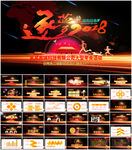 2018年会颁奖典礼PPT模板