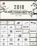 年终汇报PPT