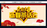新春茶话会