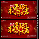 2018狗年大吉