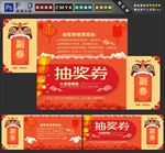 抽奖券