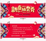 狗年新年抽奖券