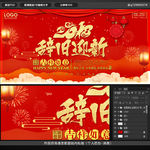 春节辞旧迎新海报