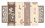 家风家训