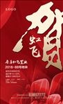 恭贺海报