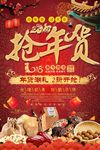 喜庆2018抢年货海报设计