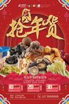 喜庆大气春节囤年货海报