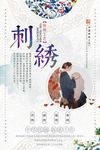 中国风简约刺绣海报
