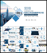 2018商业PPT