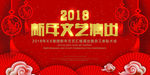 2018新年文艺演出背景