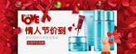 淘宝天猫浪漫情人节化妆品海报