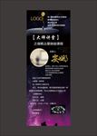 催眠 大师讲堂 占星简介 展架