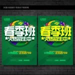 春季招生