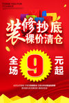 装修处理 裸价清仓