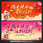 狗年海报