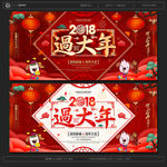 过年