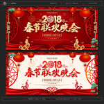 春晚