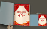 改革开放40周年扉页
